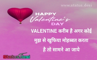 VALENTINE करीब है अगर कोई मुझ से खुफिया मोहब्बत करता है तो सामने आ जाये